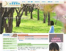 Tablet Screenshot of kitami-ishikai.weblike.jp