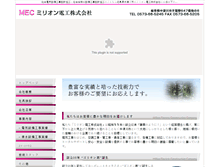 Tablet Screenshot of million-electric.weblike.jp